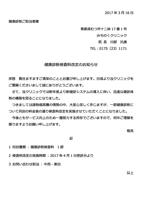 健康診断料金改定のお知らせ.jpg