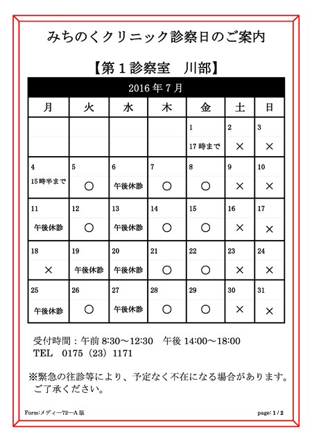 16.7診療案内_kawabe.jpg