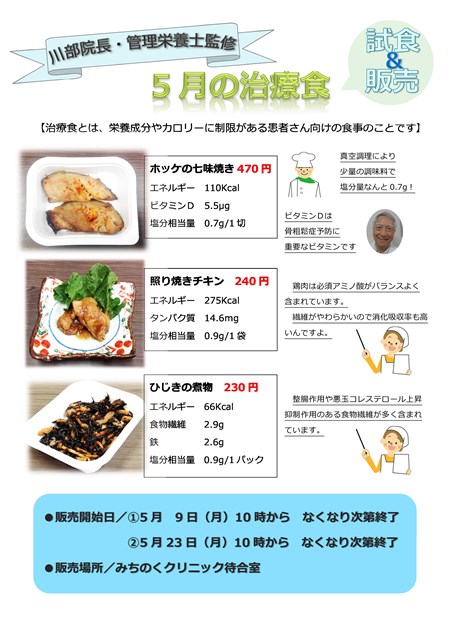 2016.5治療食.jpg