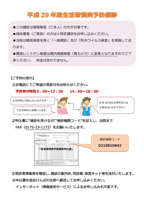 2017seikatusyuukannbyouyoyaku.jpg