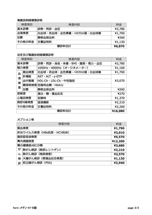 健康診断検査料（2017年度）_PAGE0001.jpg