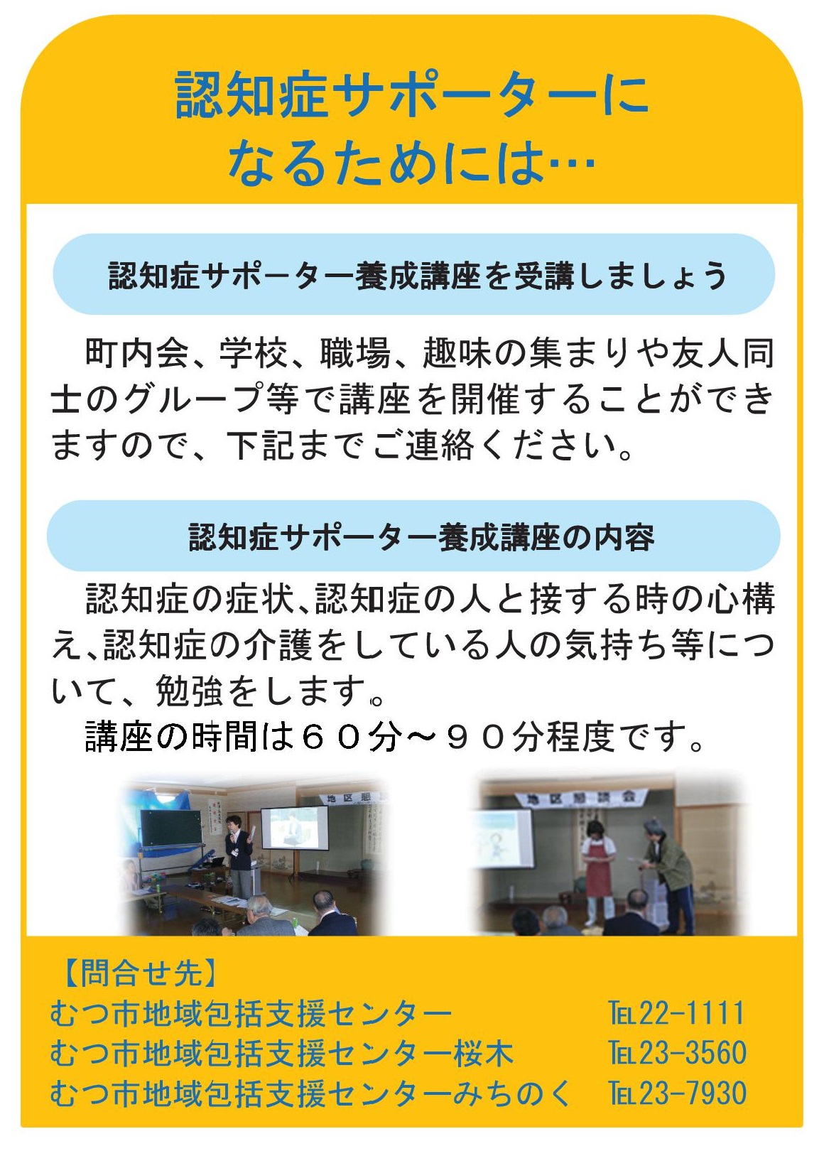 認知症サポーターになるためには・・・.jpg