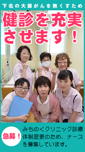 michinoku-clinic-syoukakinaika.jpg