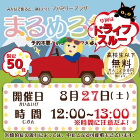 8月27日「まるめろ食堂」開催のお知らせ