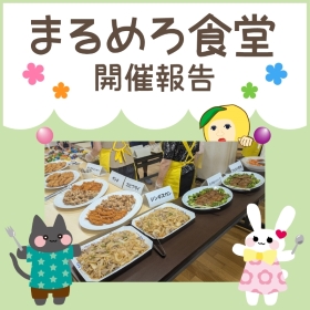 【8月】まるめろ食堂開催報告！