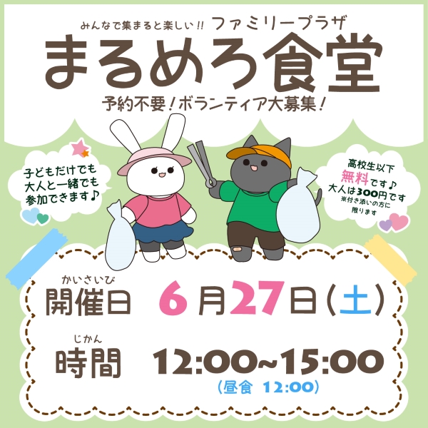 2026.06.27gomihiroi.jpg