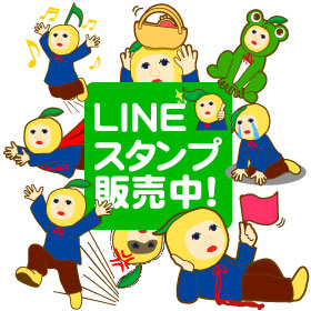 LINEスタンプはじめました！