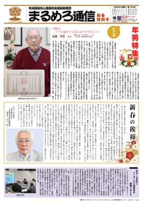 まるめろ通信170号