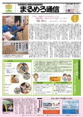 まるめろ通信171号