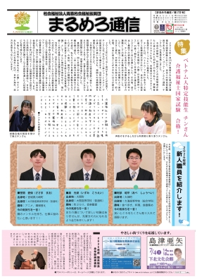 まるめろ通信172号