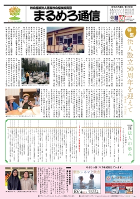 まるめろ通信173号