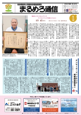 まるめろ通信169号