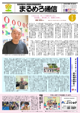 まるめろ通信168号