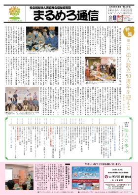 まるめろ通信174号