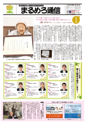 まるめろ通信166号