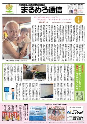 まるめろ通信167号