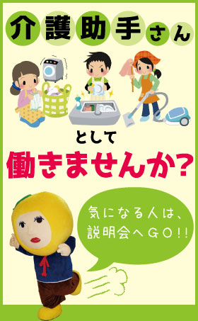 介護助手さんとして働きませんか？