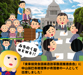 内閣府「未来投資会議構造改革徹底推進会合」に中山辰巳専務理事が有識者のひとりとして出席しました。