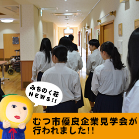 むつ市優良企業見学会が行われました！