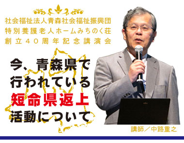 創立４０周年記念講演会開催のお知らせ