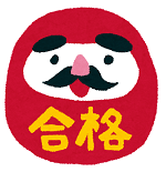 juken_goukaku_daruma.png