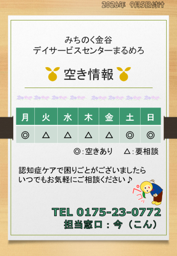 まるめろデイ 空き情報.png