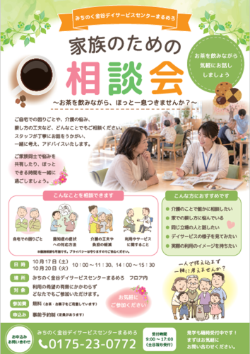相談会のお知らせ