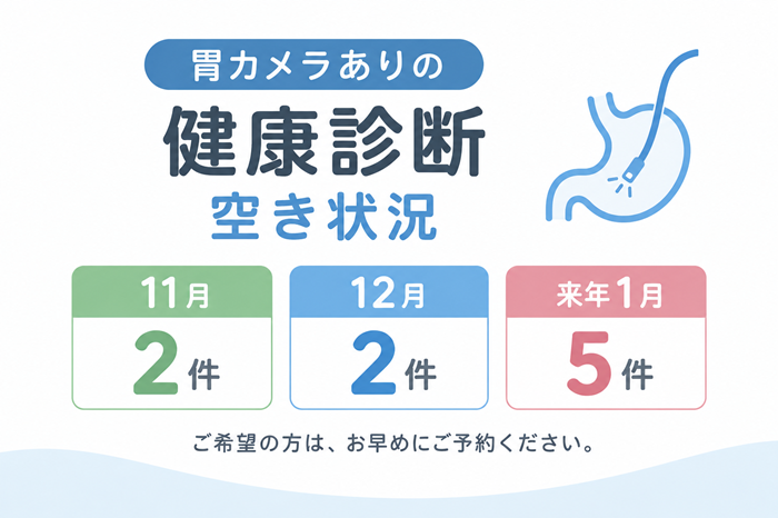 ⑩健診空き状況.png