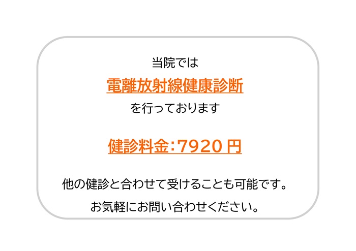 電離健診.jpg