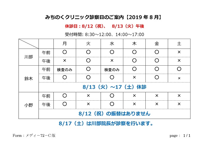 201908calendar.jpg