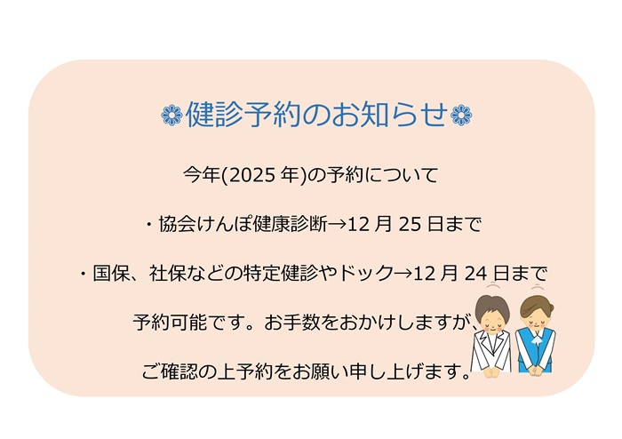 2025.12kensinyoyaku-01.jpg