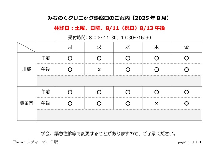 202508calendar.jpg