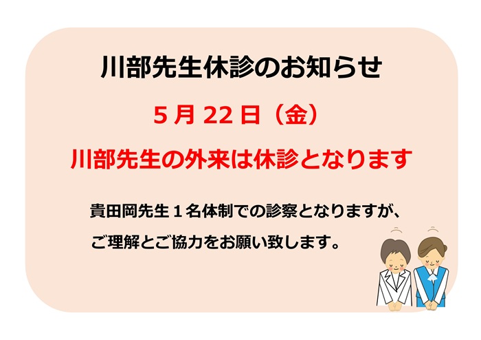 kawabekyusin.jpg