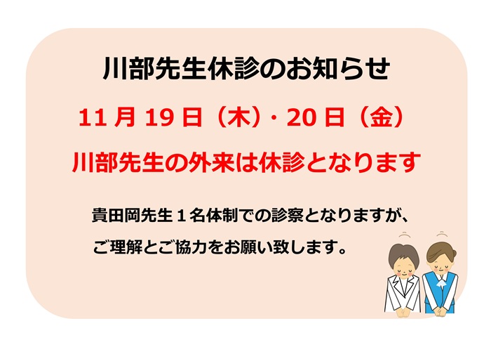 kawabekyuusinn-2 11.20.jpg
