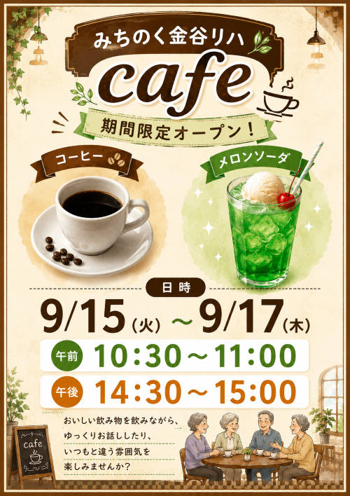 kanayarehacafe-2026.09.01.png