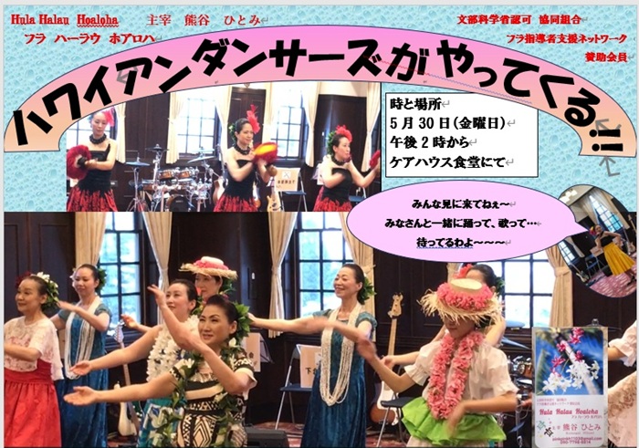 ハワイアンダンサーズがやってくる.jpg