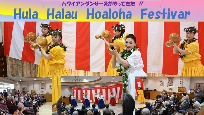 Hula　Halau　Hoaloha　Festivar smoll.jpg