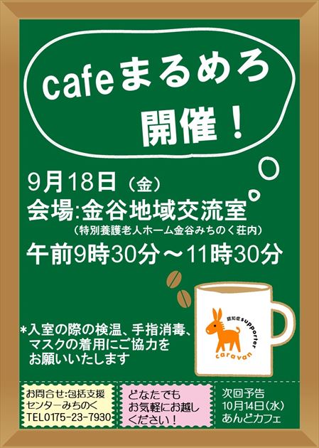 cafe9.18_R.JPG