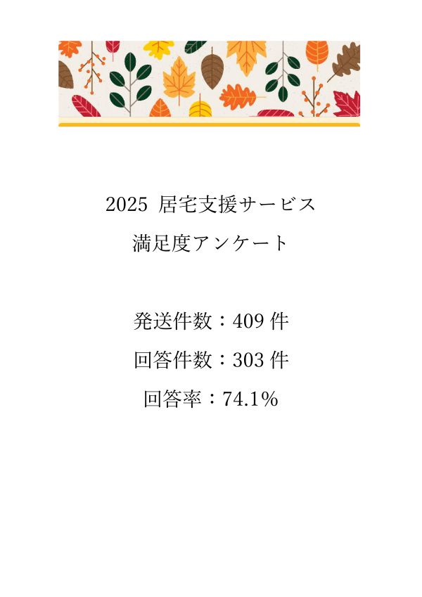 2025 kyotakuannke-to①-01.jpg