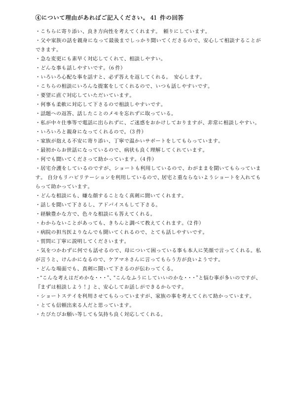 2025 kyotakuannke-to①-05.jpg