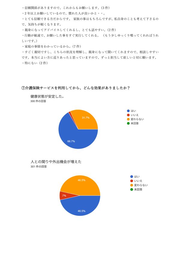2025 kyotakuannke-to①-08.jpg