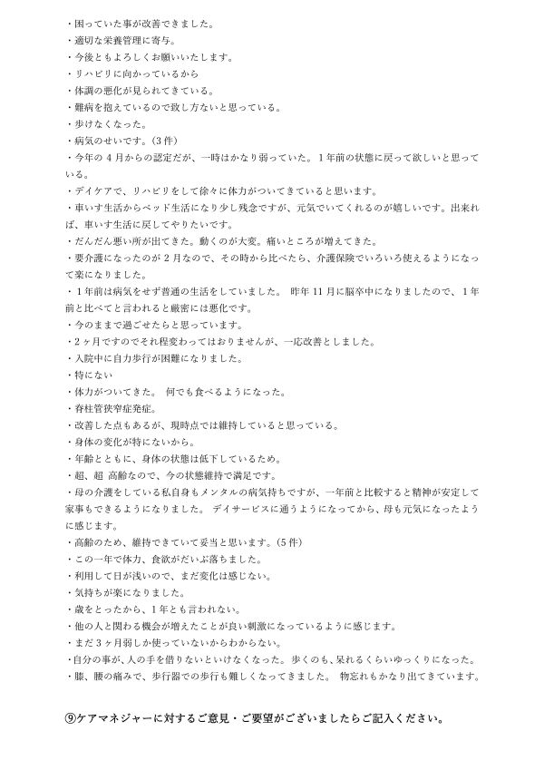 2025 kyotakuannke-to①-10.jpg