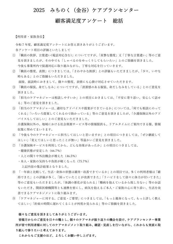 2025 kyotakuannke-to-soukatu.jpg