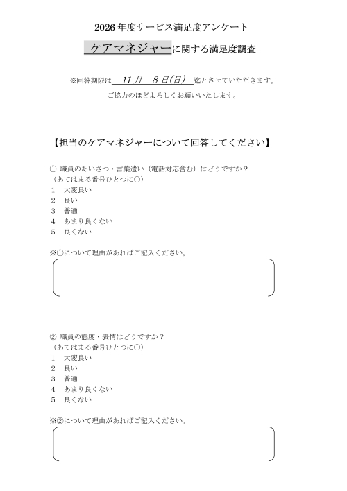 kyotakuannke-to2026-1.jpg
