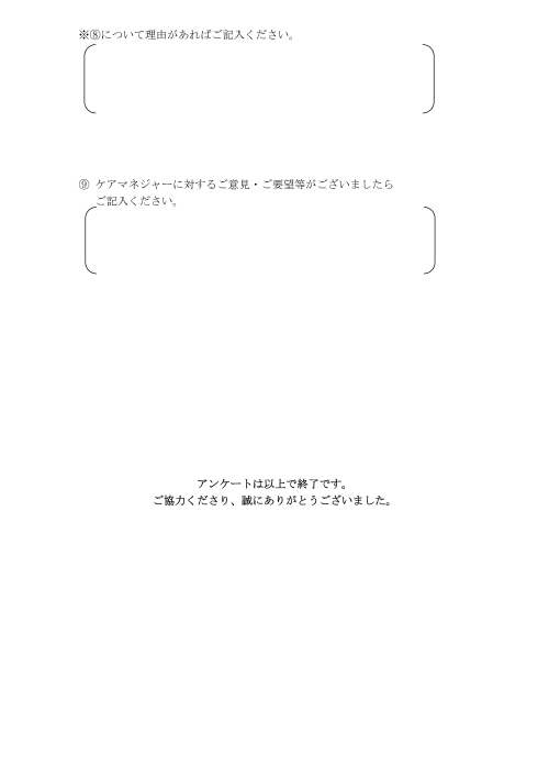 kyotakuannke-to2026-4.jpg