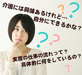 【福祉施設職場体験事業】　介護職体験、しませんか！？