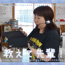 《教えて先輩！》葛西　美保 ケアマネジャー
